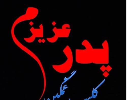 عکس عید آمد