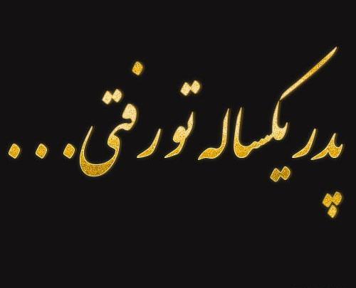 عکس عید آمد