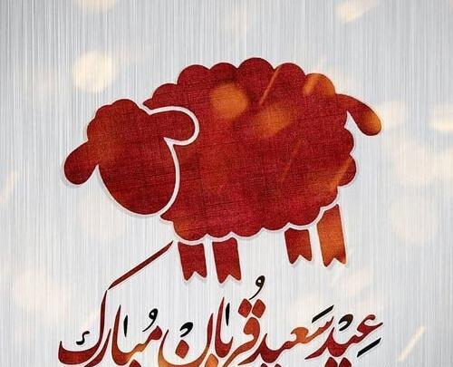 عکس عید آمد