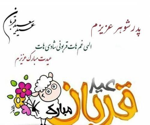 عکس عید آمد