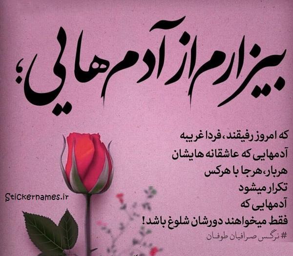 عکس نوشته تیکه دار سرت شلوغه