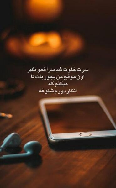 عکس نوشته تیکه دار سرت شلوغه