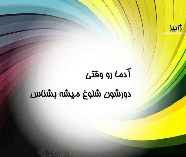 عکس نوشته تیکه دار سرت شلوغه