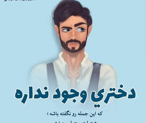عکس نوشته تیکه دار سرت شلوغه