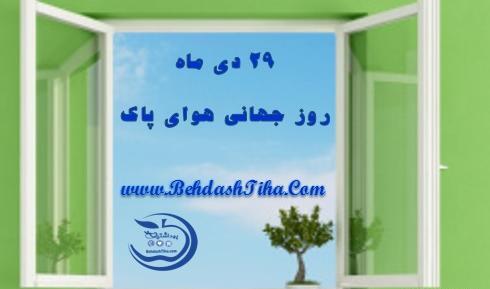عکس در مورد هوای پاک