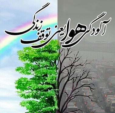 عکس در مورد هوای پاک