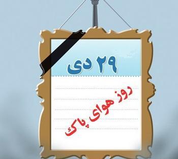 عکس در مورد هوای پاک