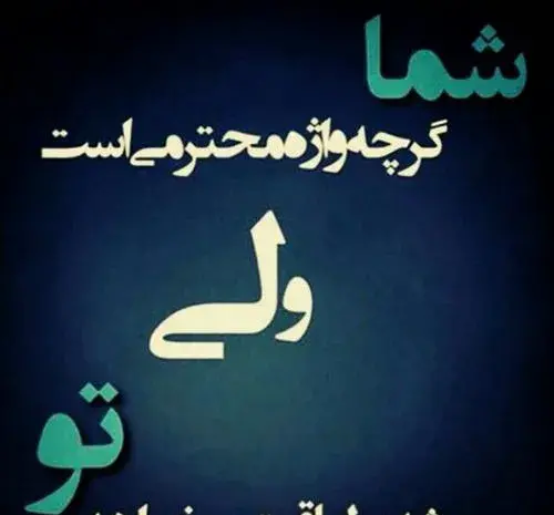 عکس در مورد لیاقت