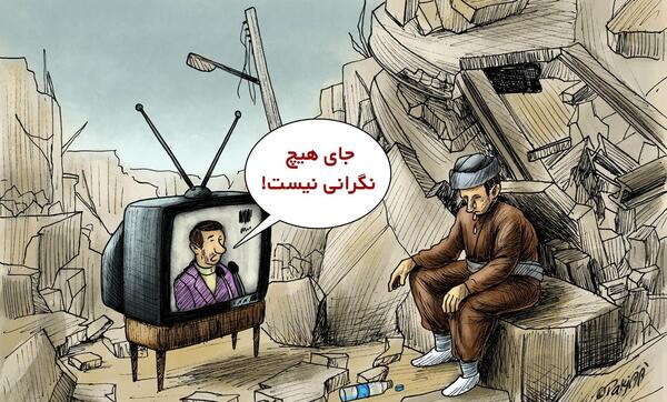 عکس زلزله فانتزی