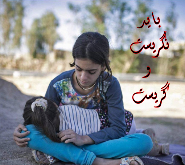 عکس نوشته ی زلزله