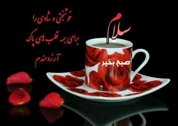 عکس پروفایل صبح بخیر جدید