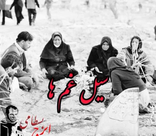 عکس و فیلم زلزله بم