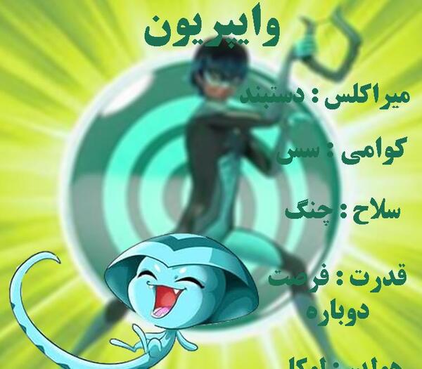 عکس تمام میراکلس