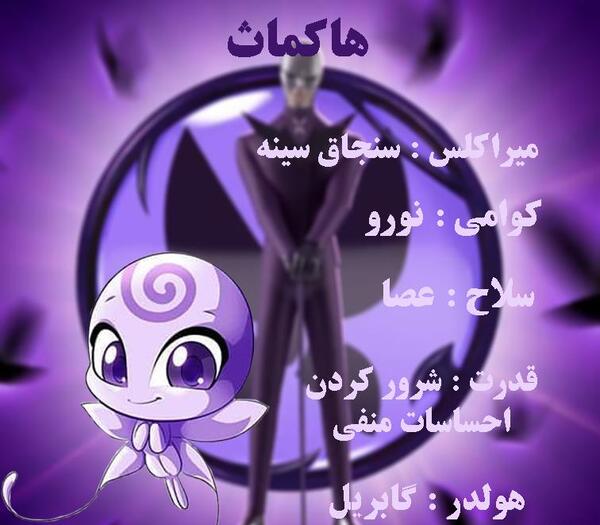 عکس تمام میراکلس