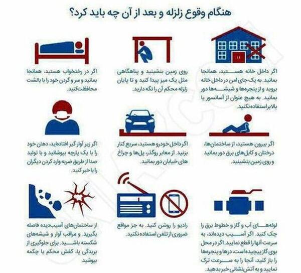 عکس نکات زلزله