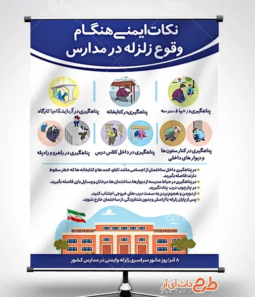 عکس پوستر زلزله