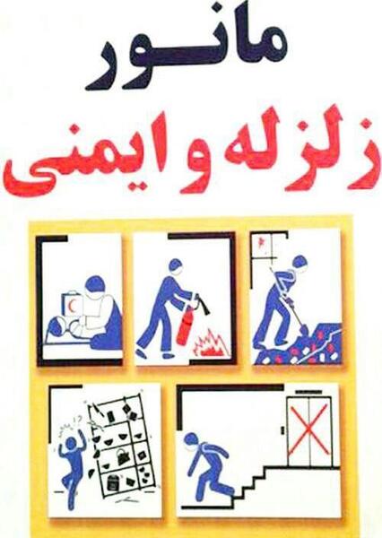 عکس پوستر زلزله