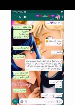 عکس چت مرینت و لایلا