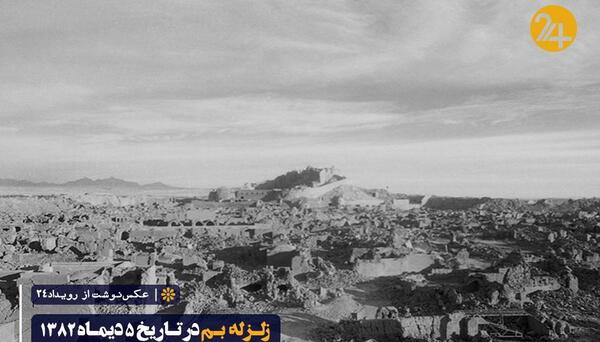 عکس از زلزله ی بم