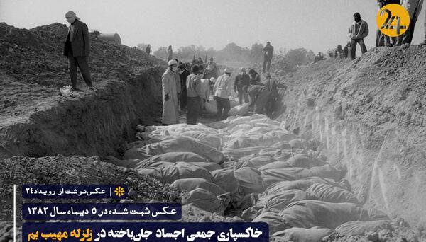 عکس از زلزله ی بم