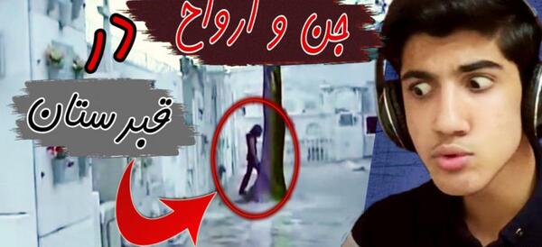 عکس اسکلت واقعی در قبر
