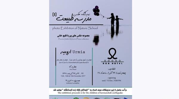 نمایشگاه عکس مدرسه طبیعت
