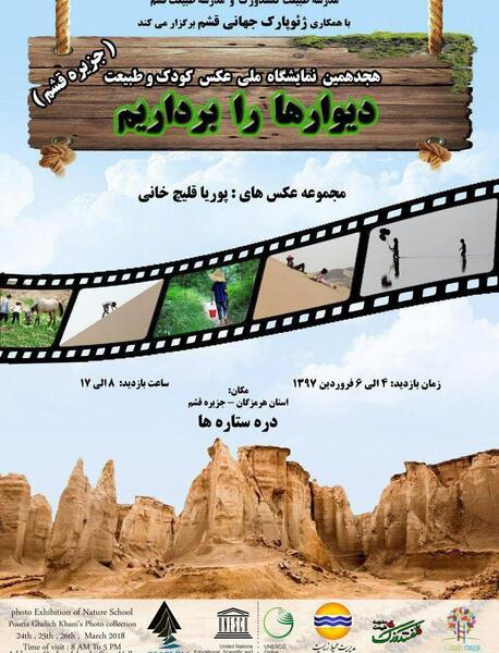 نمایشگاه عکس مدرسه طبیعت