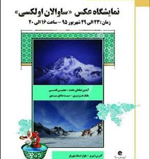 عکس نمایشگاه در تبریز