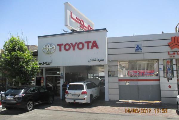عکس نمایندگی تویوتا