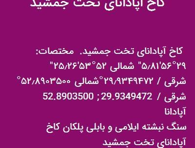 عکس کاخ آپادانای تخت جمشید