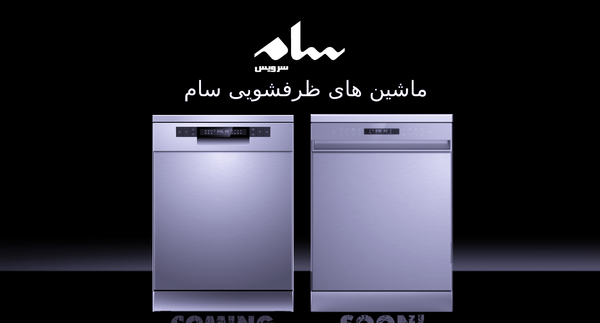 عکس نمایندگی فروش سام سرویس