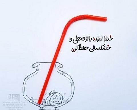 عکس نوشته خدا درست میکنه