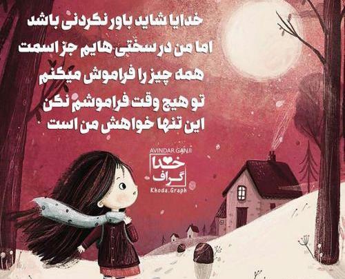 عکس نوشته خدا وکیل من است