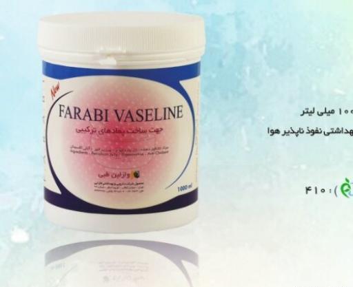 عکس وازلین طبی