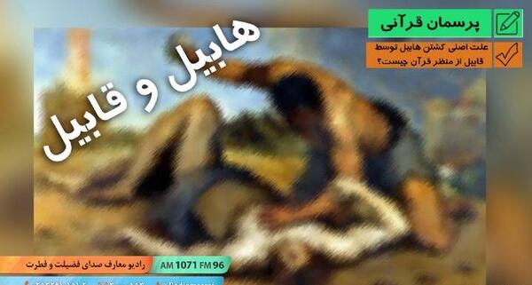 عکس اسکلت هابیل و قابیل