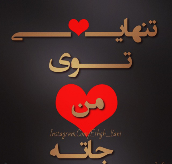 عکس توی قلب