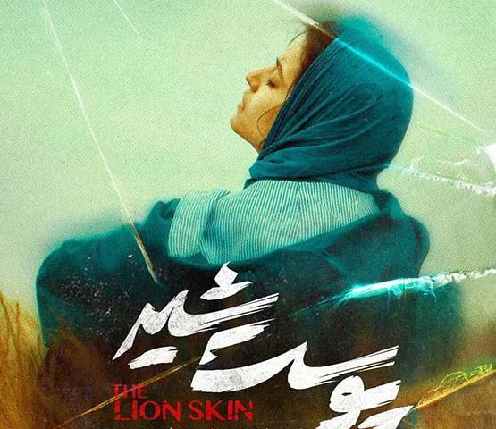 عکس فیلم پوست شیر