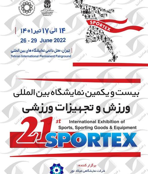 عکس نمایشگاه ورزشی