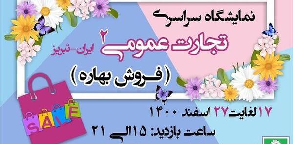 عکس نمایشگاه بین المللی تبریز