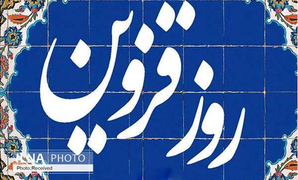 نمایشگاه عکس قزوین
