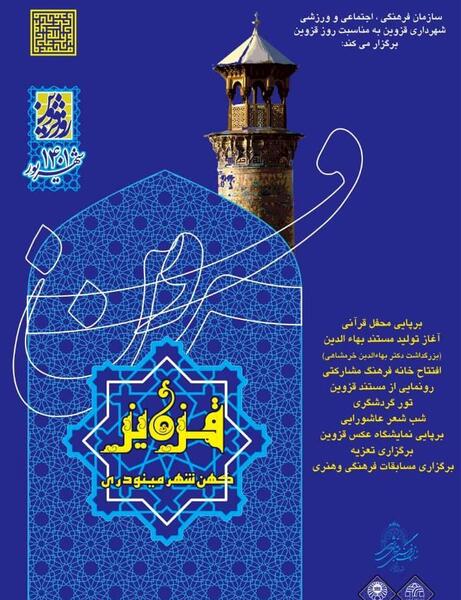 نمایشگاه عکس قزوین