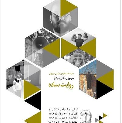 نمایشگاه عکس قزوین