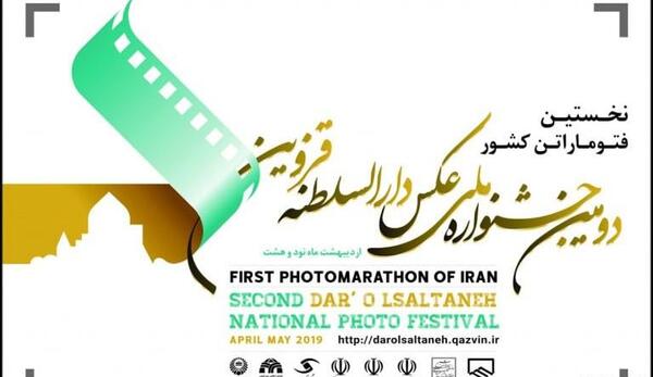 نمایشگاه عکس قزوین