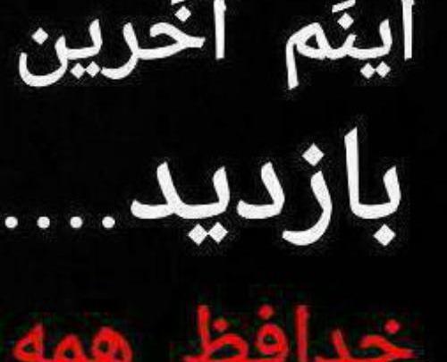 عکس نوشته خداحافظ مجازی