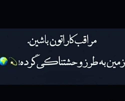 عکس نوشته زمین گرده