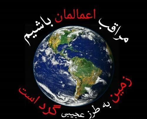 عکس نوشته زمین گرده