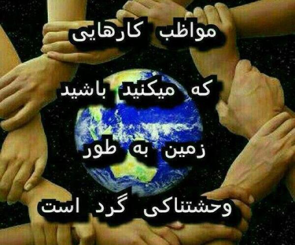 عکس نوشته زمین گرده