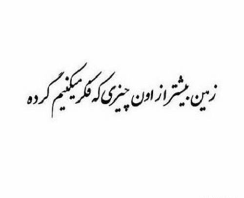 عکس نوشته زمین گرده