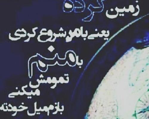 عکس نوشته زمین گرده