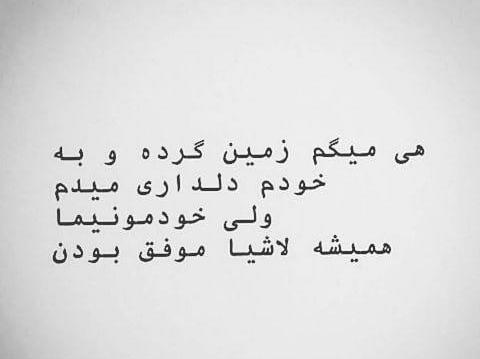 عکس نوشته زمین گرده